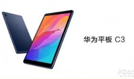 华为最新的平板爆料