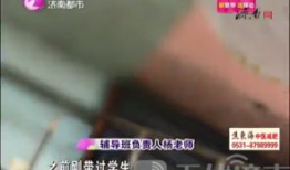 济南爆料老师视频最新,校园教育新风波揭秘