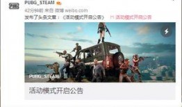 绝地求生活动爆料最新,神秘活动即将开启，全新玩法等你来挑战！